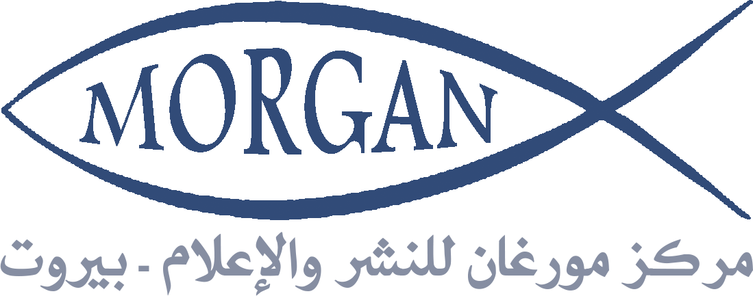 مركز مورغان للنشر والإعلام بيروت